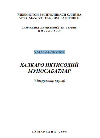  Халкаро иктисодий муносабатлар
