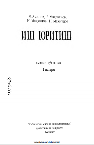 Иш Юритиш