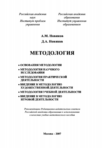  Методология. Учебно-методическое пособие.
