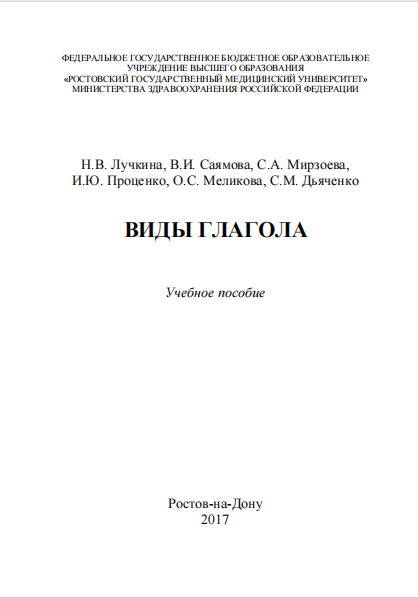 Видыглагола. Учебное пособие.