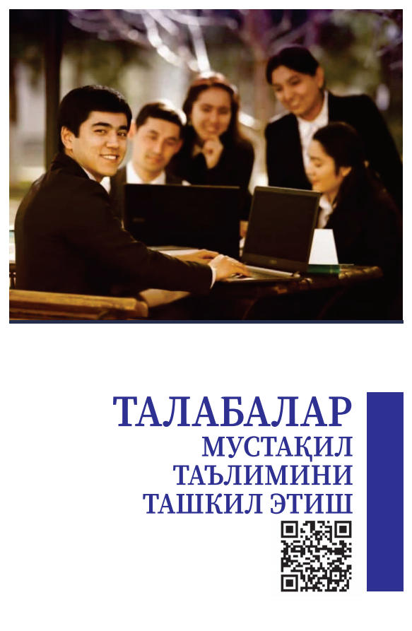 ТАЛАБАЛАР  МУСТАҚИЛ ТАЪЛИМИНИ  ТАШКИЛ ЭТИШ. Методик қўлланма