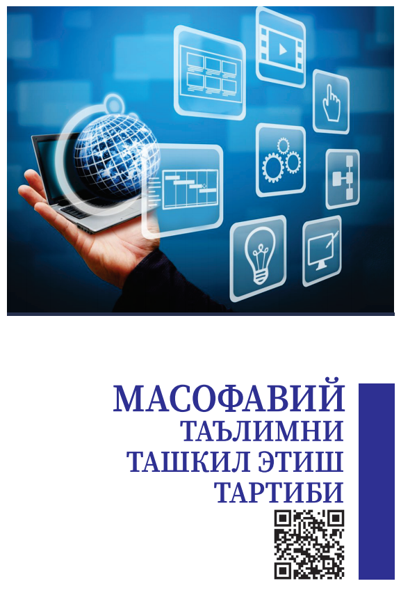 МАСОФАВИЙ  ТАЪЛИМНИ ТАШКИЛ  ЭТИШ ТАРТИБИ. Методик қўлланма