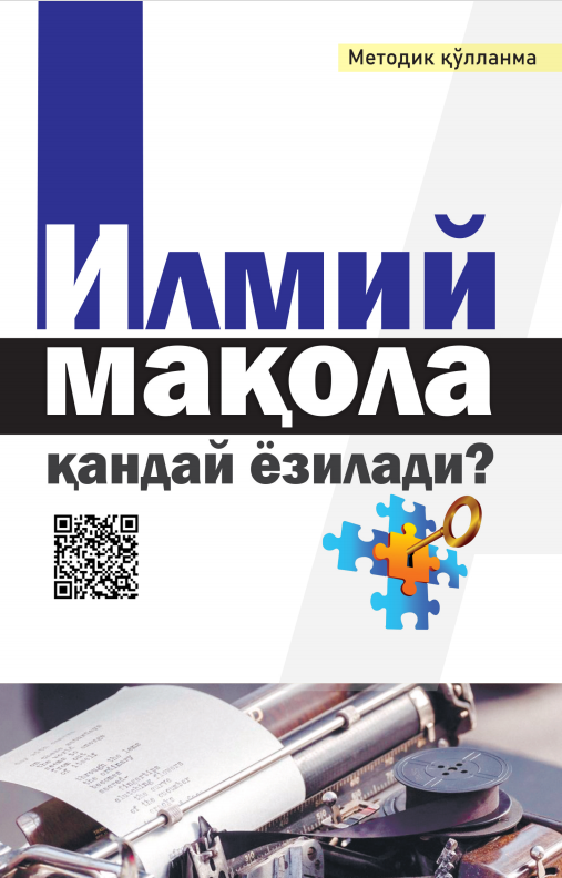 ИЛМИЙ МАҚОЛА  ҚАНДАЙ ЁЗИЛАДИ. Методик қўлланма