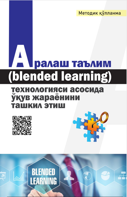 АРАЛАШ ТАЪЛИМ  (BLENDED LEARNING)  ТЕХНОЛОГИЯСИ АСОСИДА  ЎҚУВ ЖАРАЁНИНИ  ТАШКИЛ ЭТИШ. Методик қўлланма