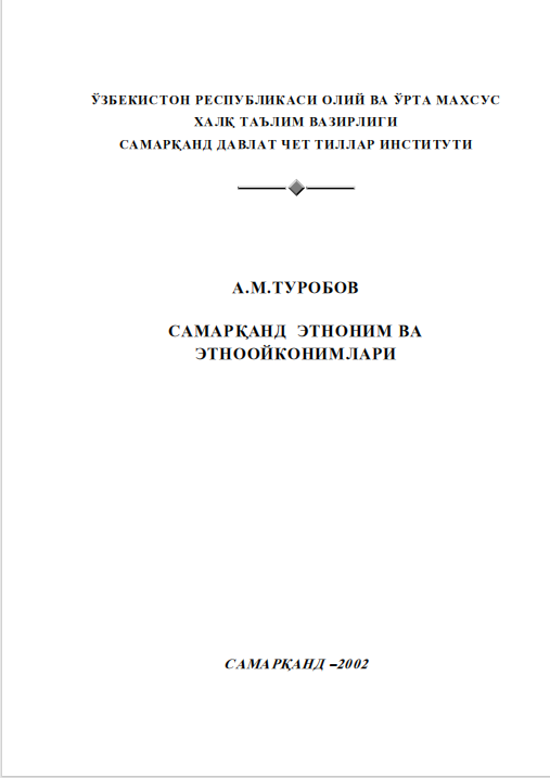 САМАРЉАНД ЭТНОНИМ ВА  ЭТНООЙКОНИМЛАРИ