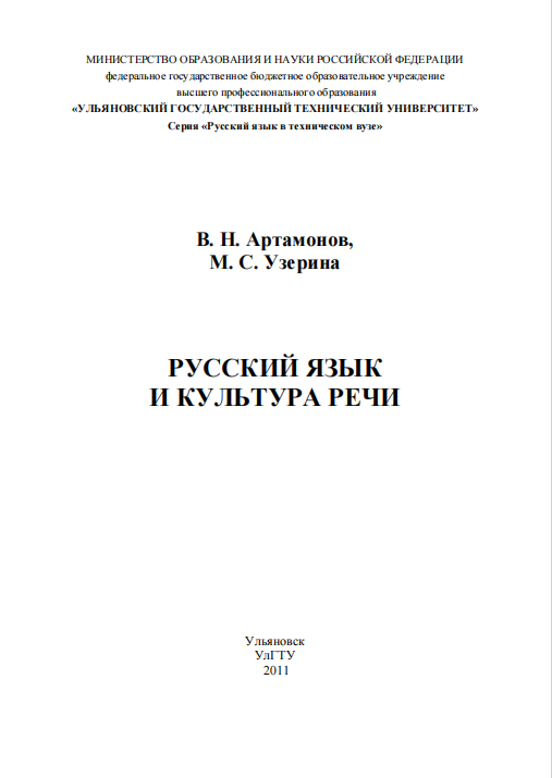  Русский язык и культура речи.