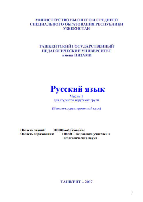 Русский язык