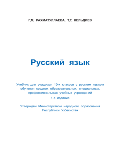 РУССКИЙ ЯЗЫК