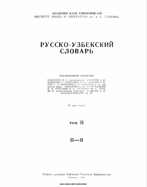 Ruscha-o'zbekcha lug'at. 2-jild 