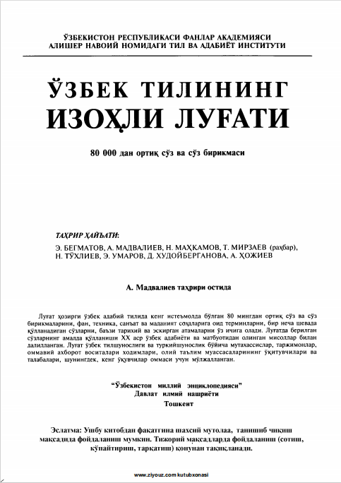 O'zbek tilining izohli lug'ati - Ye