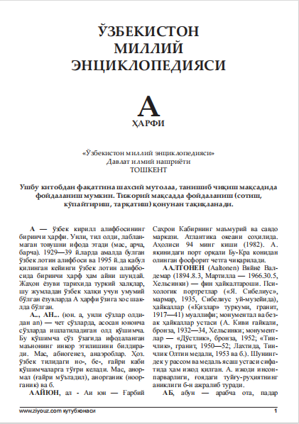 ЎЗБЕКИСТОН МИЛЛИЙ ЭНЦИКЛОПЕДИЯСИ А