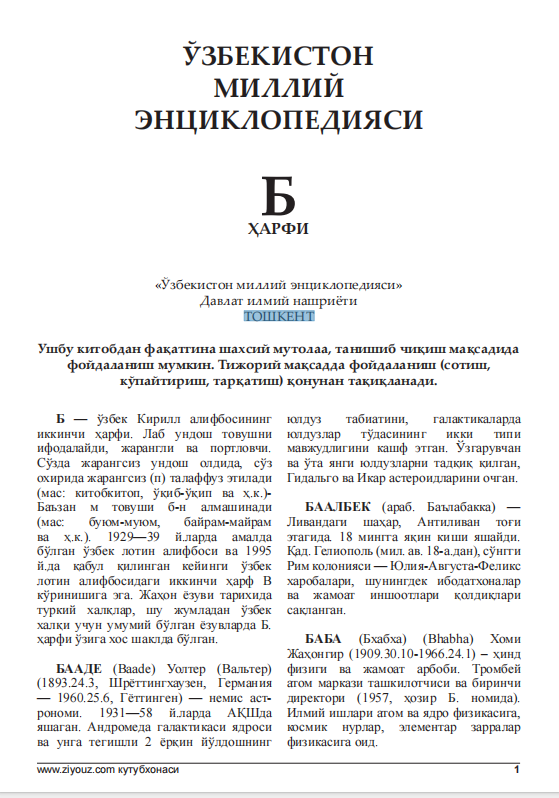 ЎЗБЕКИСТОН МИЛЛИЙ ЭНЦИКЛОПЕДИЯСИ Б