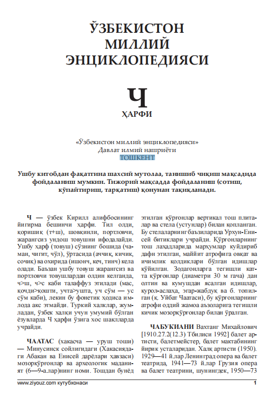 ЎЗБЕКИСТОН МИЛЛИЙ ЭНЦИКЛОПЕДИЯСИ Ч
