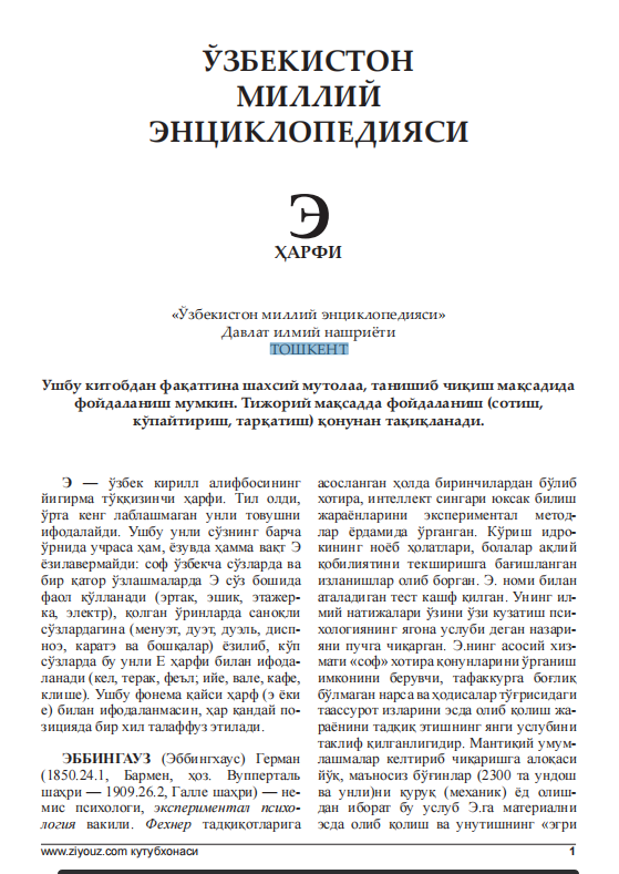 ЎЗБЕКИСТОН МИЛЛИЙ ЭНЦИКЛОПЕДИЯСИ Э