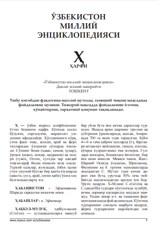 ЎЗБЕКИСТОН МИЛЛИЙ ЭНЦИКЛОПЕДИЯСИ Ҳ