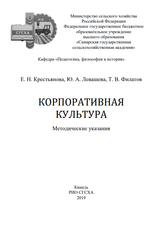 Корпоративная культура