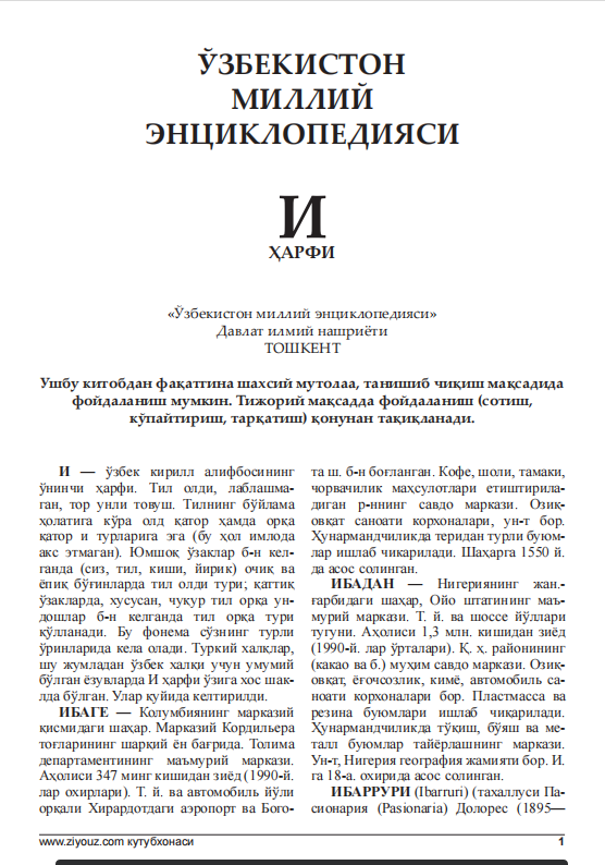 ЎЗБЕКИСТОН МИЛЛИЙ ЭНЦИКЛОПЕДИЯСИ И
