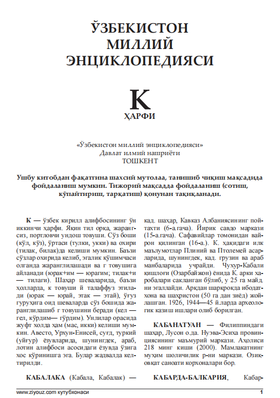ЎЗБЕКИСТОН МИЛЛИЙ ЭНЦИКЛОПЕДИЯСИ К