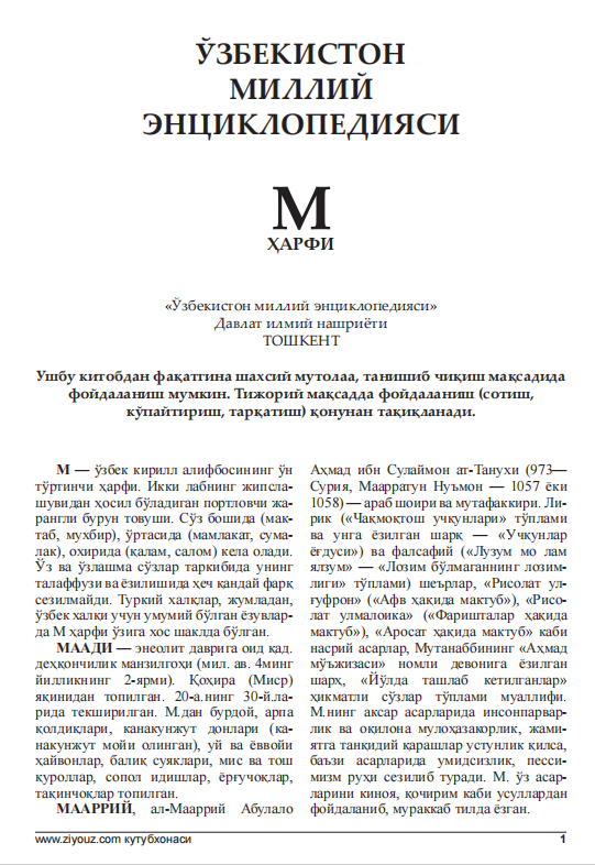 ЎЗБЕКИСТОН МИЛЛИЙ ЭНЦИКЛОПЕДИЯСИ М