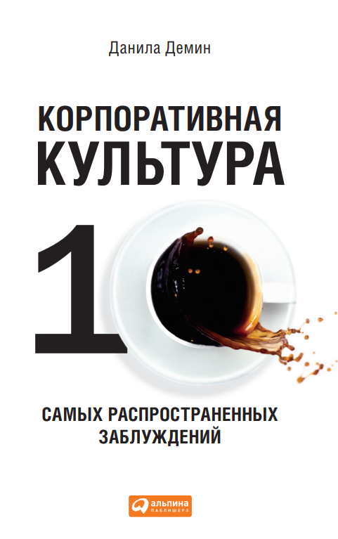 Корпоративная культура