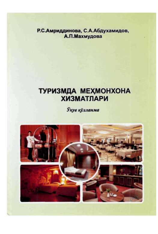 Туризмда_меҳмонхона_хизматлари_Ўқув_қўлланма_Р_С_Амриддинова