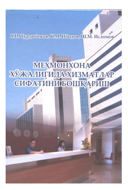 Меҳмонхона_хўжалигида_хизматлар_сифатини_бошқариш_Х_И_Турдибеков