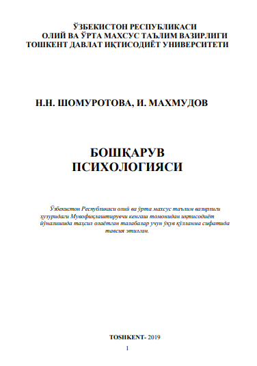 Бошқарув_психологияси_Ўқув_қўлланма_2019