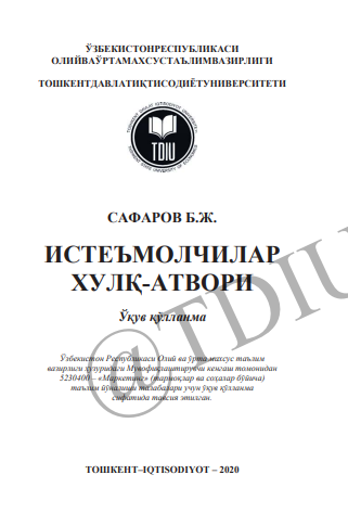 ИСТЕЪМОЛЧИЛАР_ХУЛҚ_АТВОРИ_Б_Ж_Сафаров_Ўқув_қўлланма_Тошкент_2020