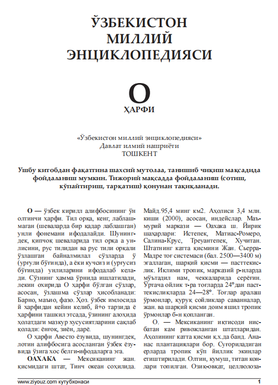 ЎЗБЕКИСТОН МИЛЛИЙ ЭНЦИКЛОПЕДИЯСИ О
