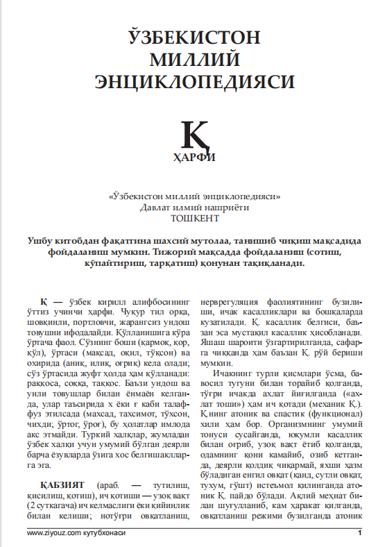 ЎЗБЕКИСТОН МИЛЛИЙ ЭНЦИКЛОПЕДИЯСИ Қ