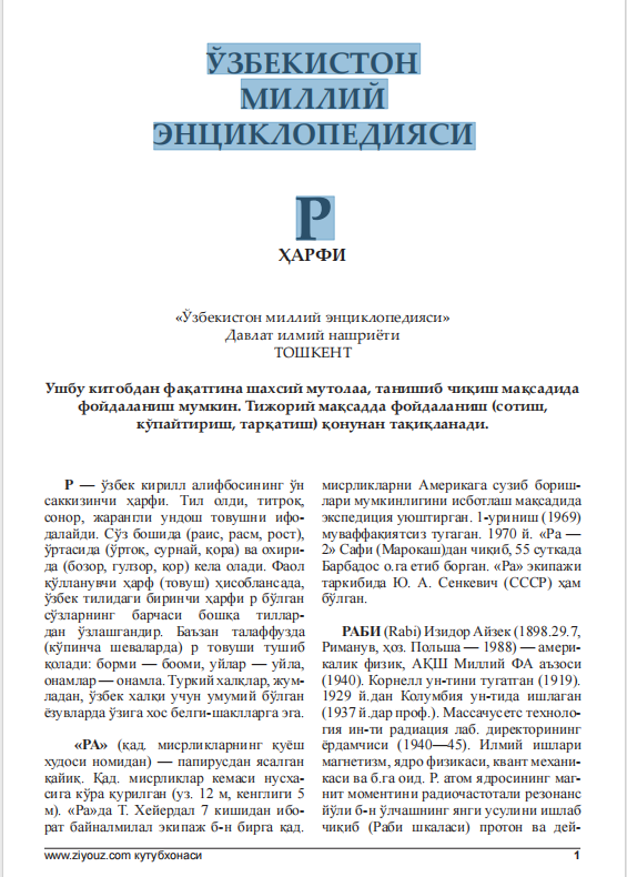 ЎЗБЕКИСТОН МИЛЛИЙ ЭНЦИКЛОПЕДИЯСИ Р