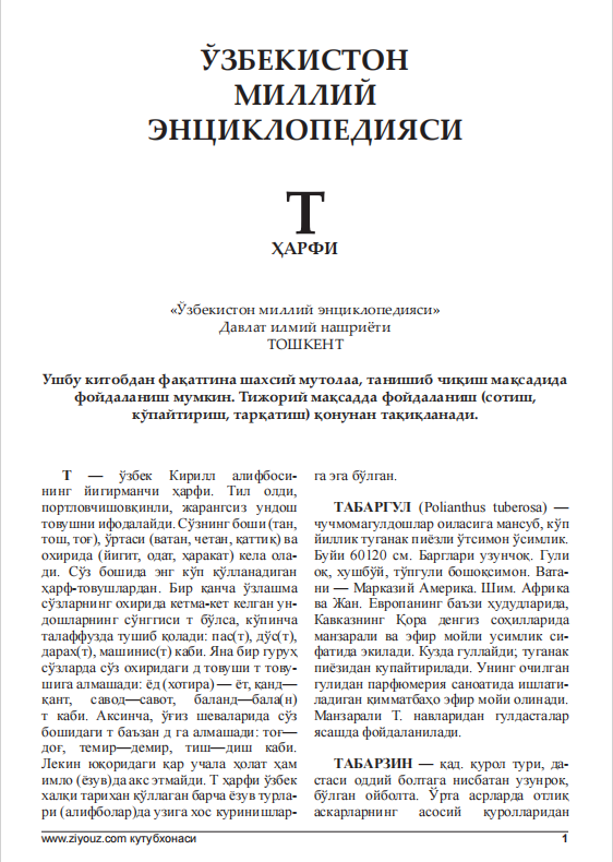 ЎЗБЕКИСТОН МИЛЛИЙ ЭНЦИКЛОПЕДИЯСИ Т