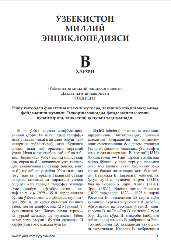 ЎЗБЕКИСТОН МИЛЛИЙ ЭНЦИКЛОПЕДИЯСИ В