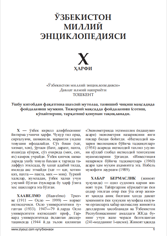 ЎЗБЕКИСТОН МИЛЛИЙ ЭНЦИКЛОПЕДИЯСИ Х