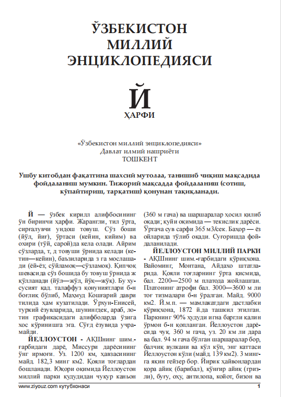 ЎЗБЕКИСТОН МИЛЛИЙ ЭНЦИКЛОПЕДИЯСИ Й