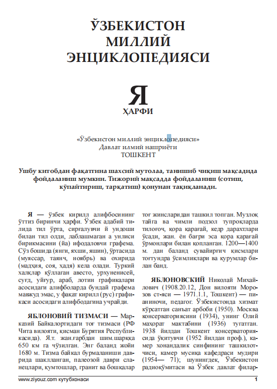 ЎЗБЕКИСТОН МИЛЛИЙ ЭНЦИКЛОПЕДИЯСИ Я
