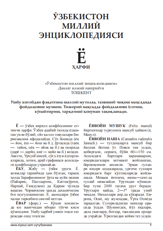 ЎЗБЕКИСТОН МИЛЛИЙ ЭНЦИКЛОПЕДИЯСИ Ё