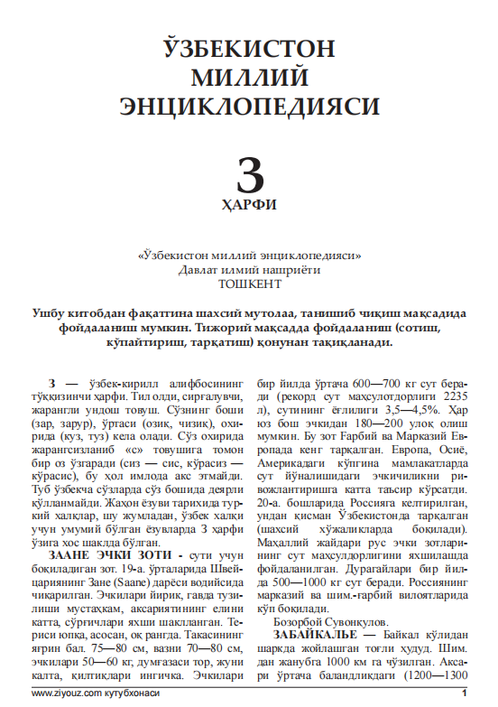 ЎЗБЕКИСТОН МИЛЛИЙ ЭНЦИКЛОПЕДИЯСИ З