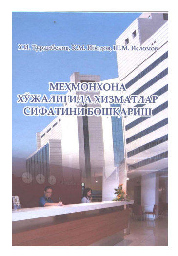 Меҳмонхона хўжалигида хизматлар сифатини бошқариш