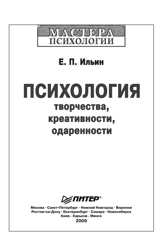 Психология творчества, креативности, одаренности.