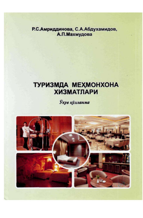 Туризмда_меҳмонхона_хизматлари_Ўқув_қўлланма_Р_С_Амриддинова