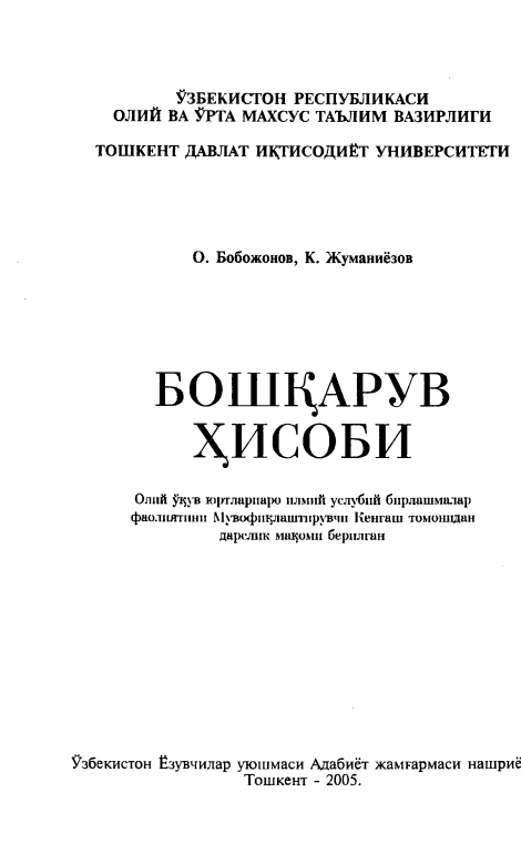 Бошқарув ҳисоби.