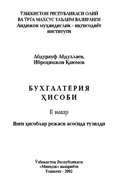  Бухгалтерия ҳисоби 2-нашр.