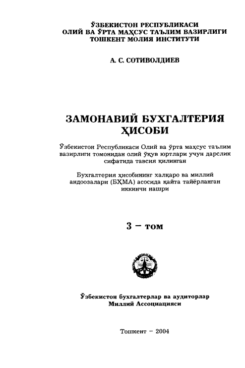 Замонавий бухгалтерия ҳисоби