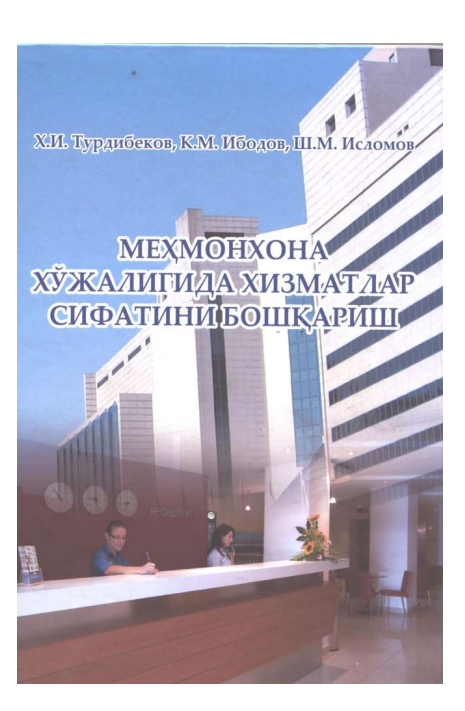 Меҳмонхона_хўжалигида_хизматлар_сифатини_бошқариш_Х_И_Турдибеков