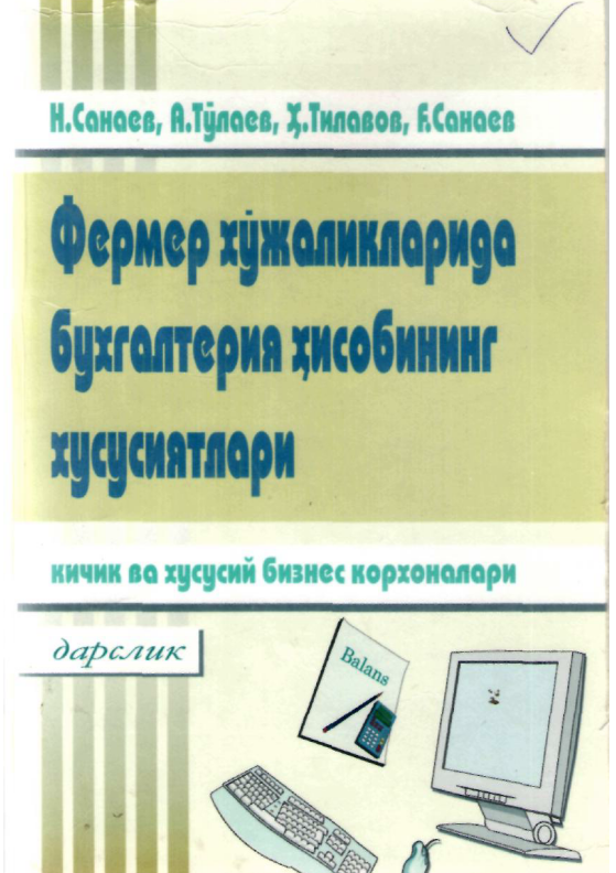 Фермер хўжаликларида бухгалтерия ҳисобининг хусусиятлари.
