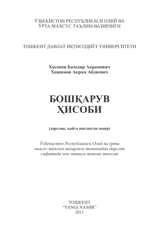 Бошқарув ҳисоби.