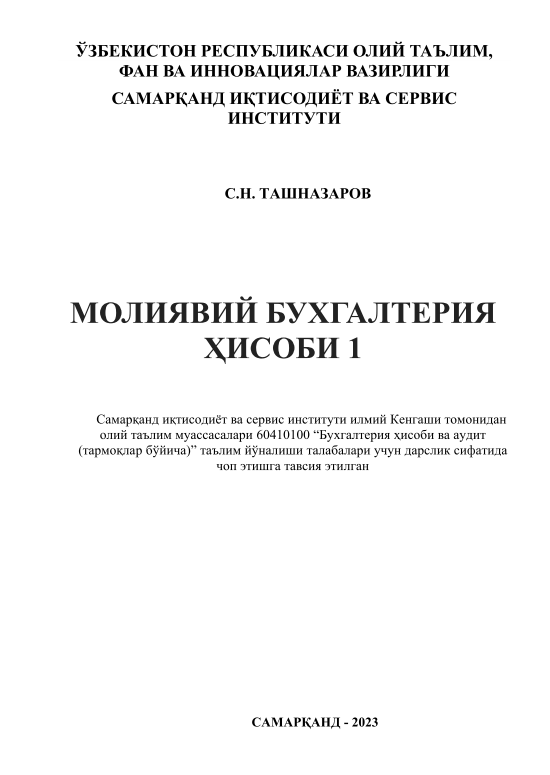Молиявий бухгалтерия ҳисоби 1.