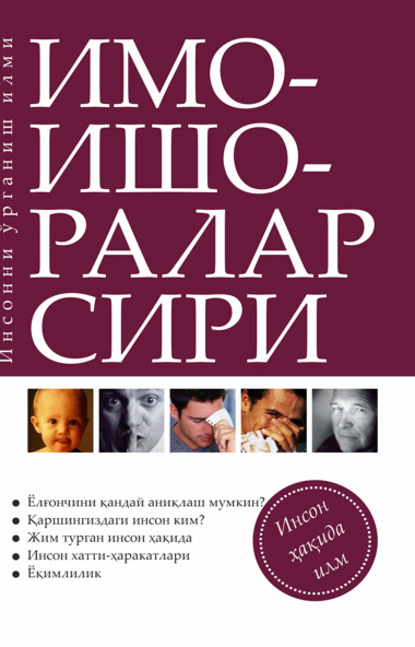 Имо ишоралар сири