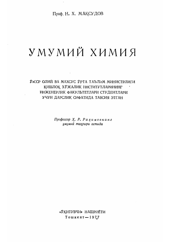 УМУМИЙ ХИМИЯ